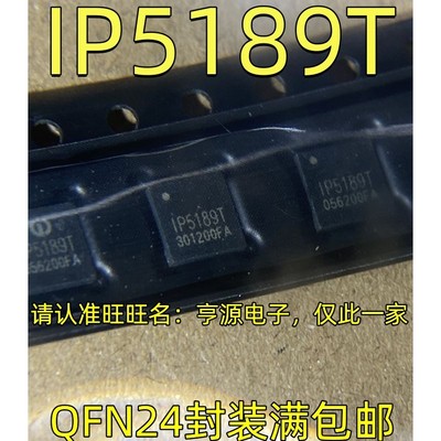 IP5189T QFN24封装 2.1A充电2.1A放电集成DCP功能移动电源 质量好