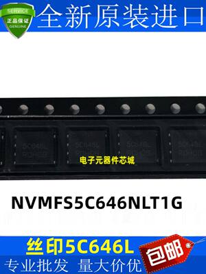 全新原装NVMFS5C646NLT1G 丝印5C646L DFN-5 60V/93A MOS场效应管