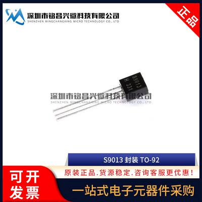 原装正品 S9013 TO-92 NPN 25V/500mA 直插三极管 铜脚