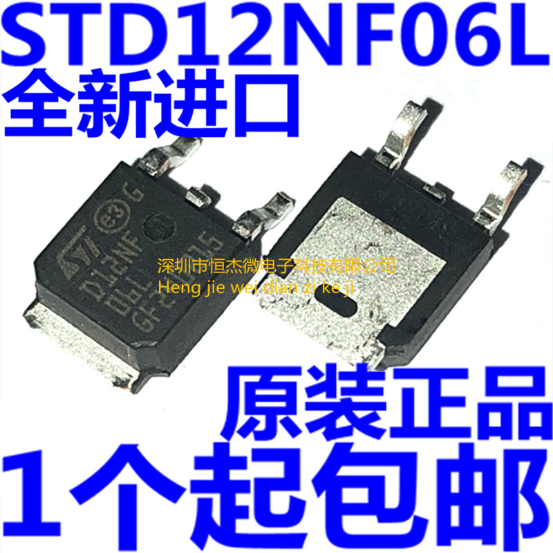 全新原装进口 STD12NF06LT4贴片TO252 N沟道 12A 60V D12NF06L