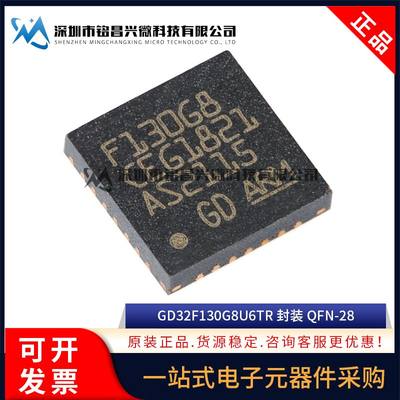 GD32F130G8U6TR QFN-28 F130G8 ARM Cortex-M3 32位微控制器芯片