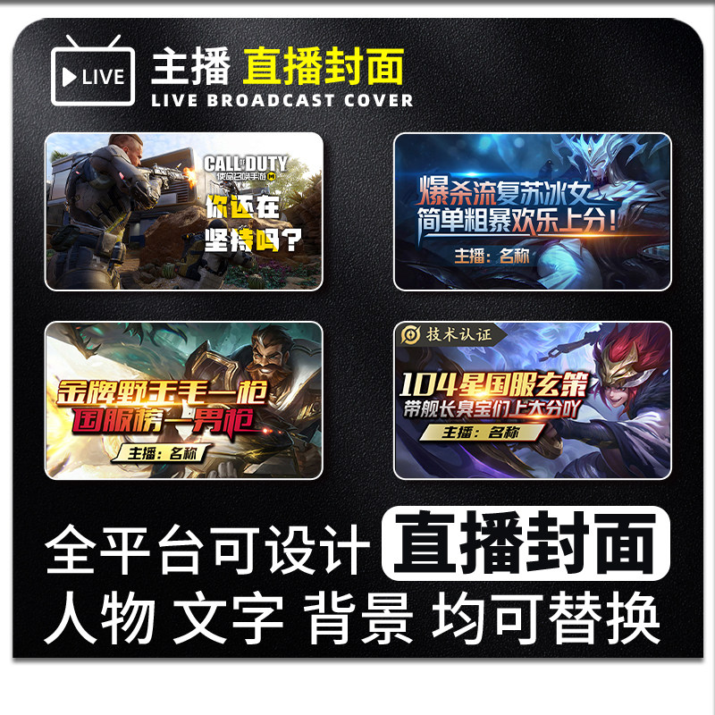主播动态透明广告礼物素材游戏直播封面虎牙斗鱼抖音设计素材教程