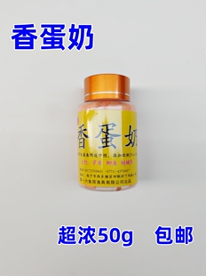 零一六高纯香蛋奶钓鱼小药香精罗非鲫鱼小药黑坑野钓强力诱食