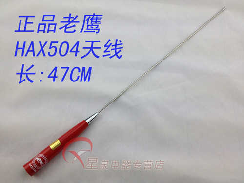 老鹰 HAX-504UV双段车载对讲机天线苗子 银 黑色47cm