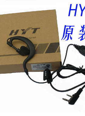 好易通耳机 HYT耳机 对讲机耳机 TC368/TC-368S 耳挂式耳机
