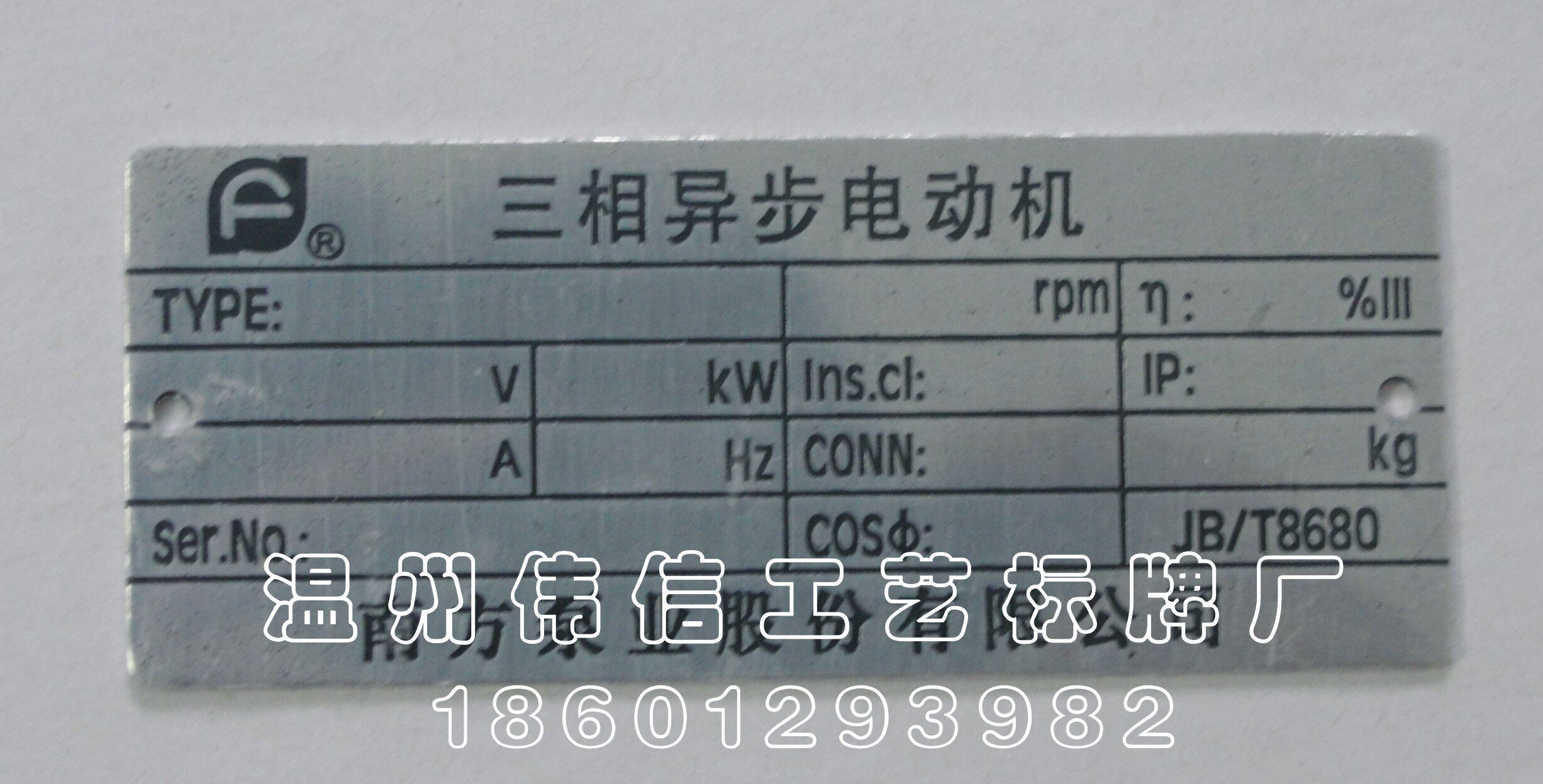 批量定做丝印铝牌 机器铝牌制作 铝腐蚀标牌电动机铝牌定制