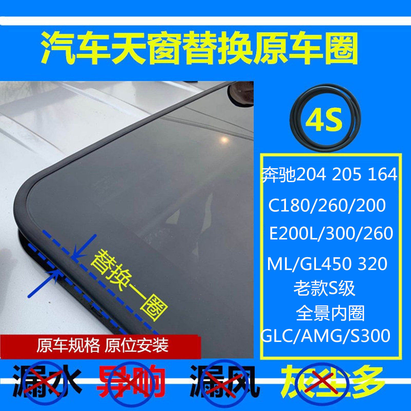 奔驰204205212202164密封条