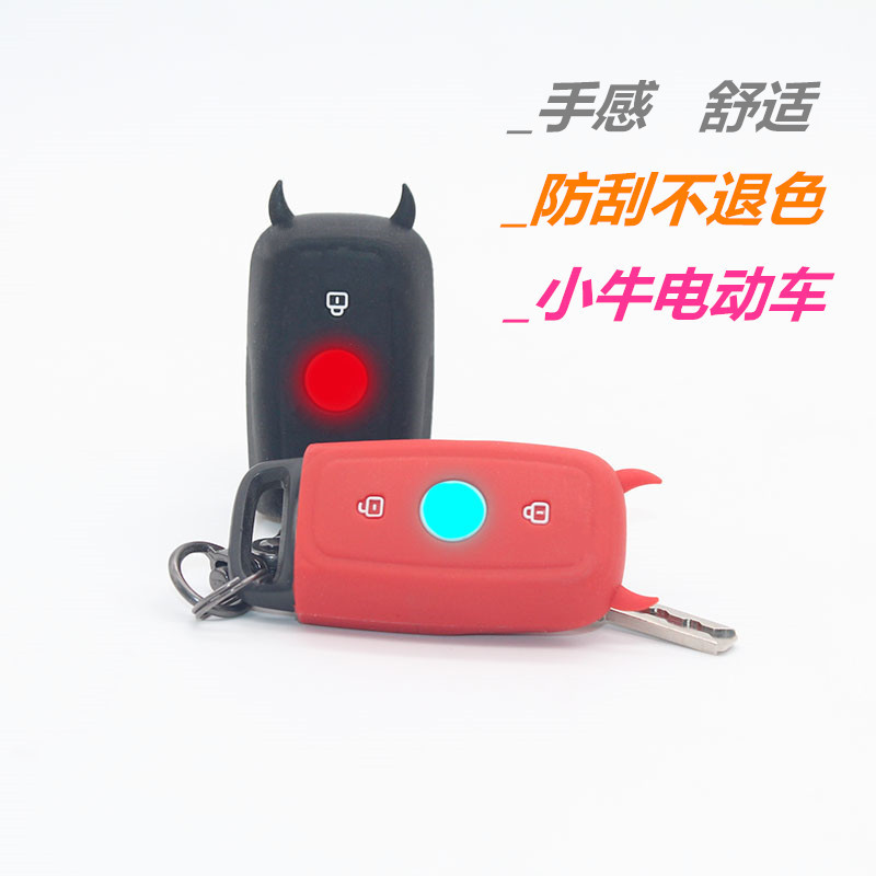 新款小牛电动n1s，m1，u1，m+遥控器防水套钥匙套小牛钥匙扣|ruв категории фестиваль товаров/подарок, творческие подарки, брелок - от Buy2taobao.com для оказания профессиональной услуги покупки агента Taobao
