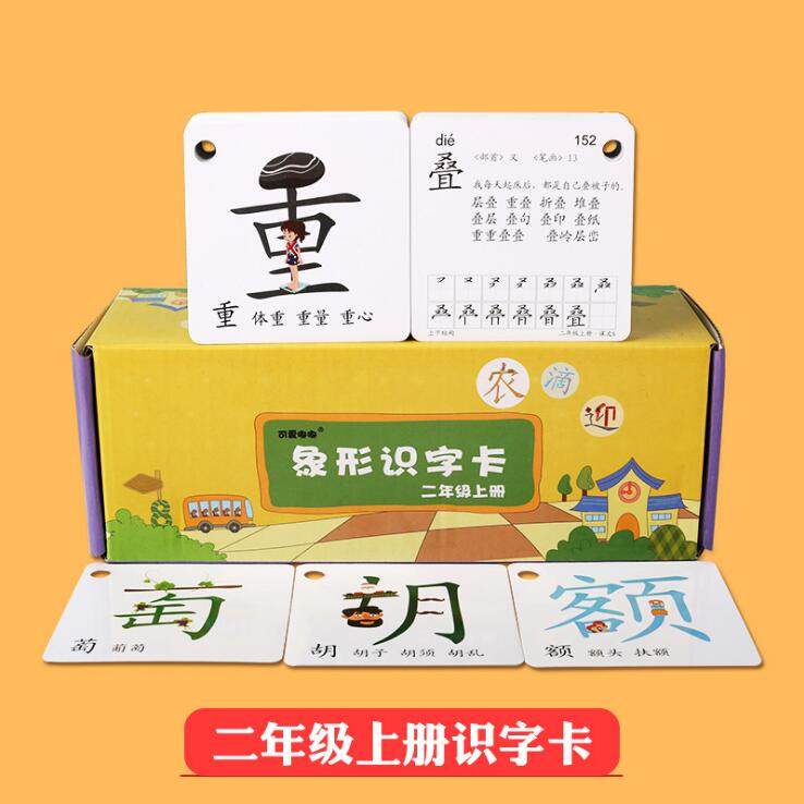 人教版小学生二年级上册下册语文课本同步认字生字识字卡片