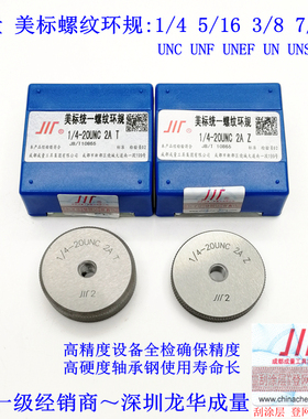 专卖成量美标螺纹环规1/4 5/16 3/8 7/16UNC UNF UNEF UNS UN -2A