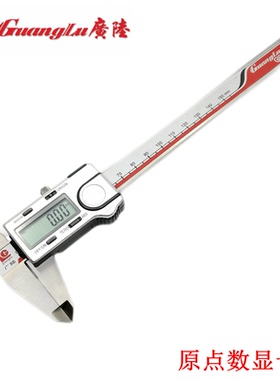 正品广陆电子卡尺 数显卡尺 原点数显卡尺 orgin原点设置
