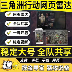 三角洲OTTO雷达共享网页分屏手机电脑通用稳定护航主播同款