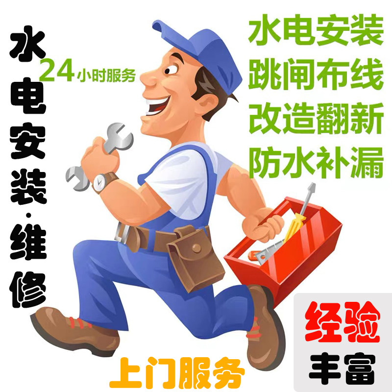 水电工上门深圳宝安龙华福田南山其它
