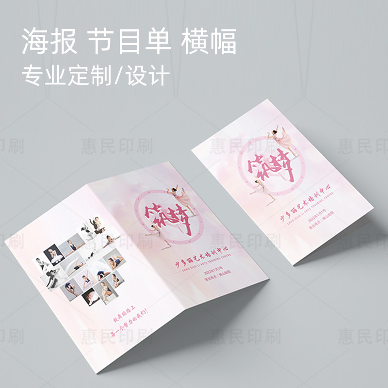 芭蕾街舞拉丁中国舞蹈培训机构节目单邀请函招生海报设计打印制作