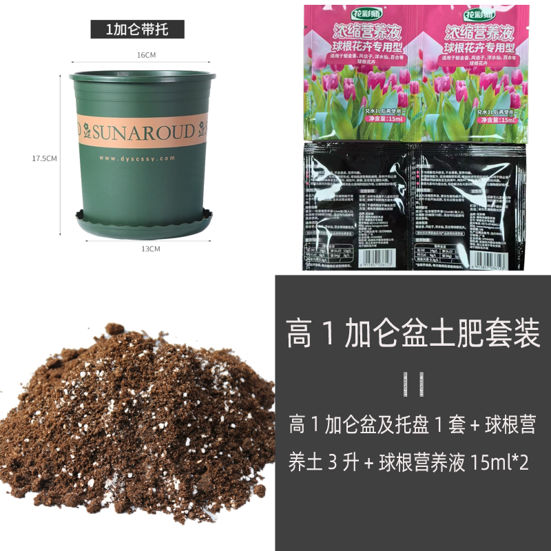 通用型种植土球根花卉绿植盆栽配套花盆营养土肥料套装种花种菜土