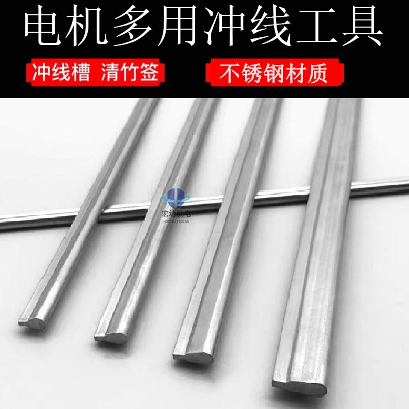 电机维修专用工具清槽扁冲子修理冲线拆铜线不锈钢扇形冲线工具