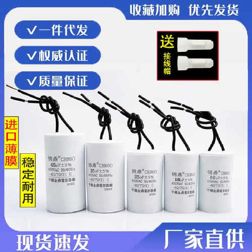 CBB60洗衣机全系列运转电容器