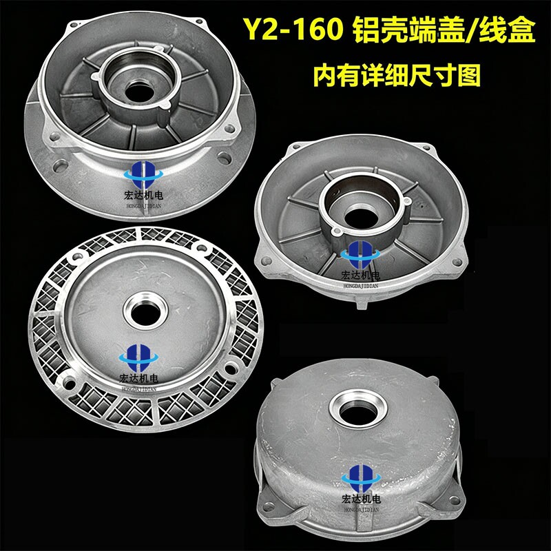 Y2/Y3铝壳电机端盖160-4