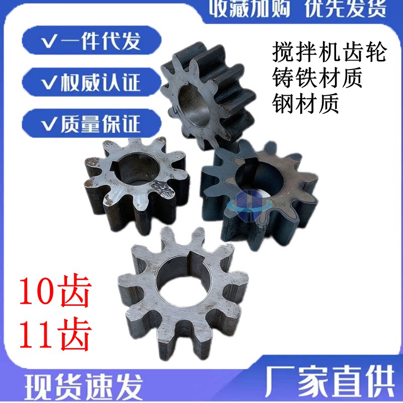10/11齿混凝土搅拌机齿轮配件