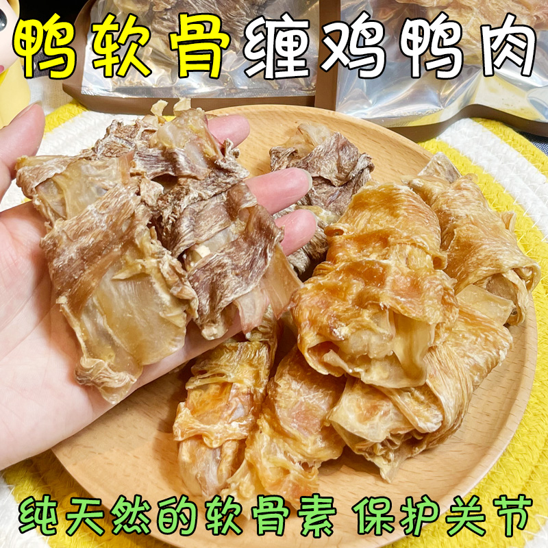 月亮狗狗零食鸭软骨缠鸡肉鸭肉干纯天然软骨素小型犬磨牙棒洁齿骨