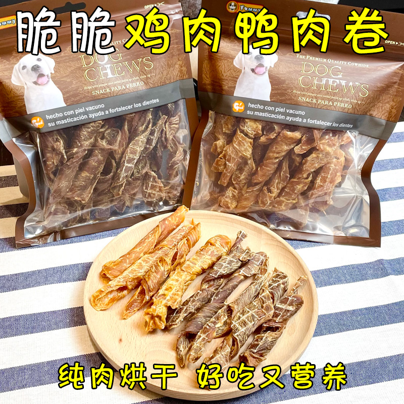 月亮狗狗零食香脆鸡肉鸭肉卷纯肉无添加烘烤肉干宠物训练奖励磨牙