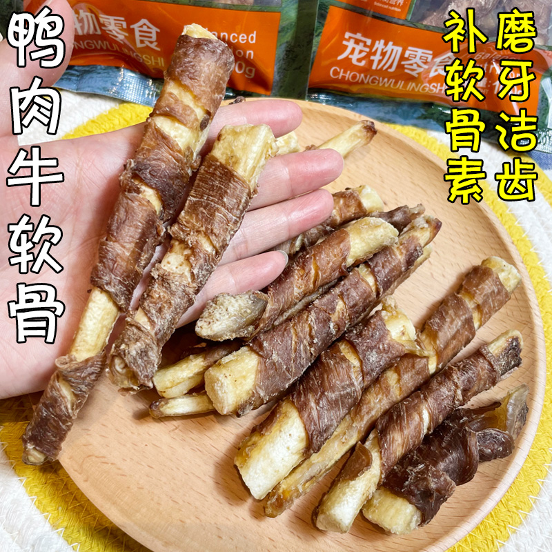 月亮狗狗零食鸭肉绕牛软骨中小型犬磨牙棒洁齿牛脆骨补钙和软骨素