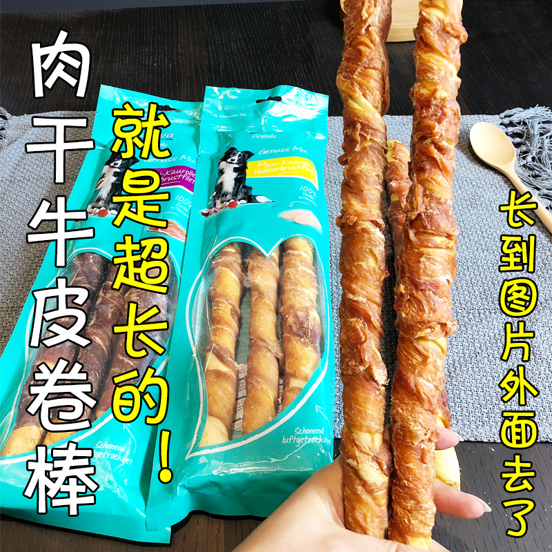 鸭肉干牛皮咬胶磨牙棒补钙洁齿骨