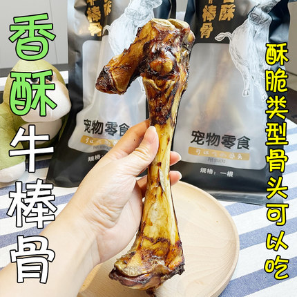 月亮狗狗零食香酥牛棒骨宠物大号磨牙棒洁齿骨真牛骨头补钙耐啃咬
