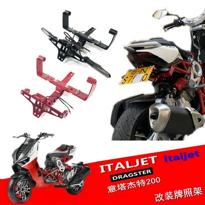 意塔杰特改装车牌架尾牌架支架