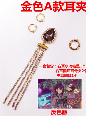 22301 偶像梦幻祭2 ALKALOID 礼濑真宵 反色 金色 耳环 耳钉 COS