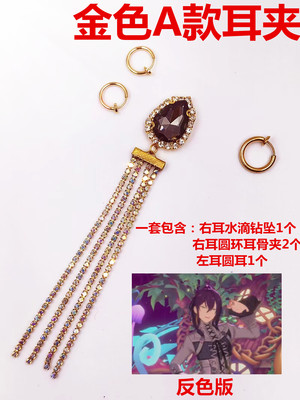 偶像梦幻祭礼濑真宵耳环耳钉
