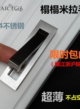 UMAR榻榻米拉手嵌入式地台暗拉手现代背景墙外开隐形门拉手不锈钢