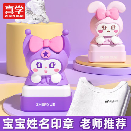 儿童名字印章防水名字贴刺绣幼儿园姓名贴可缝制校服入园准备用品