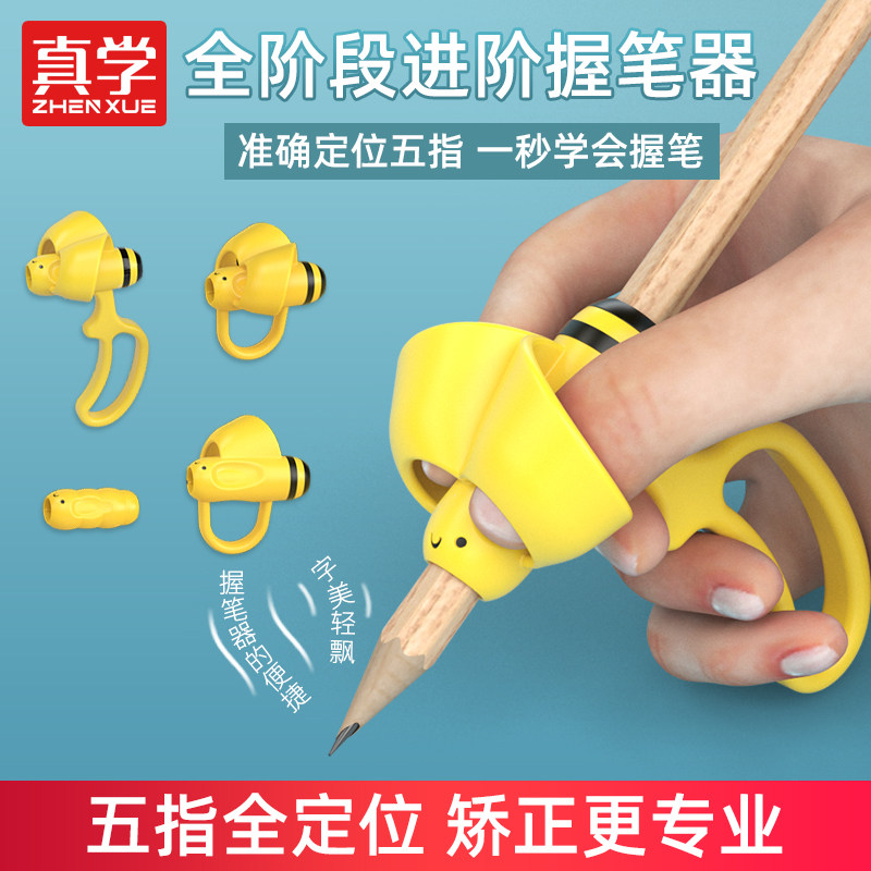 真学握笔器幼儿园初学者