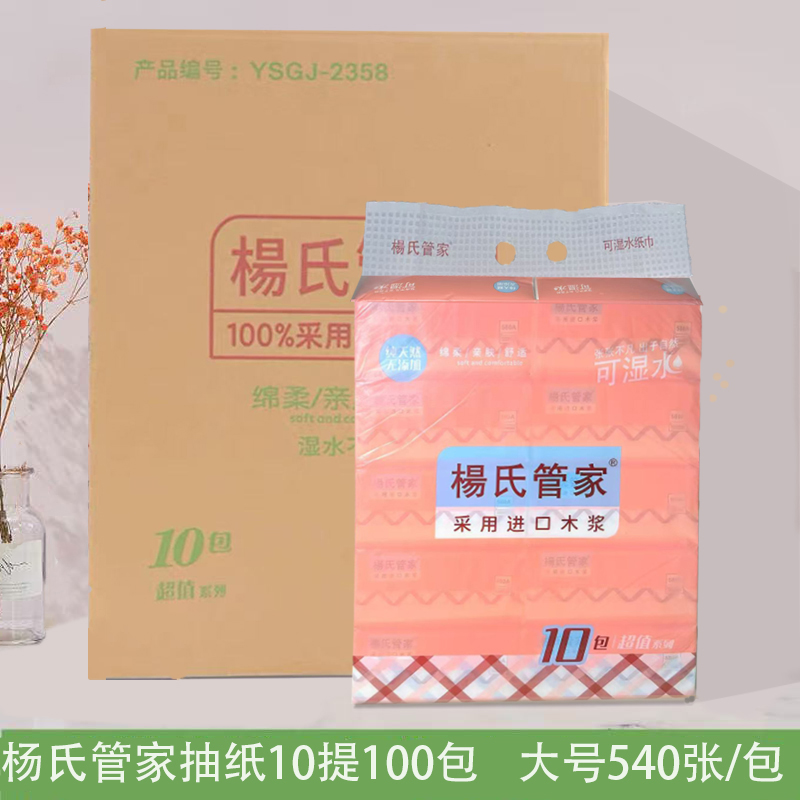 抽纸整箱大包杨氏管家