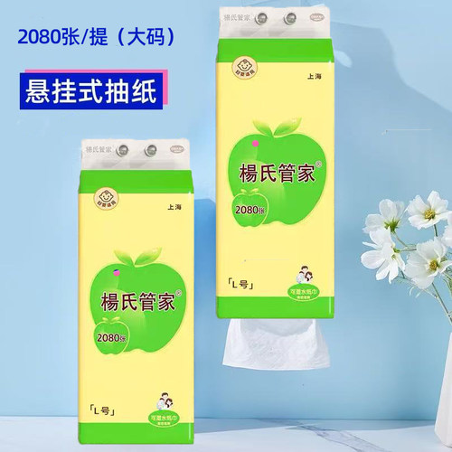 杨氏管家4165层2080张悬挂抽纸