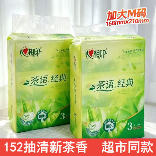 心相印茶语3层152抽大包面巾纸