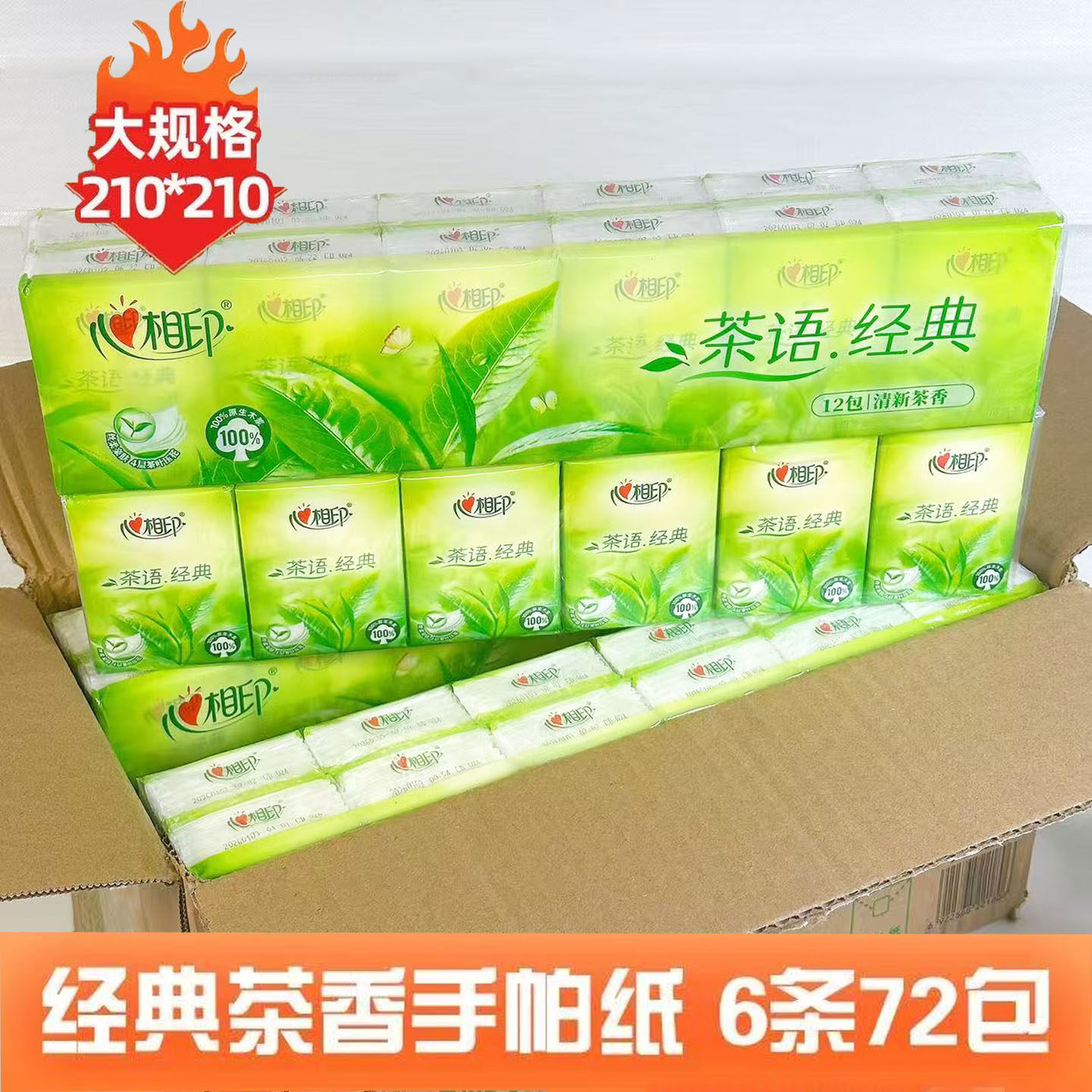 心相印手帕纸茶语清香6条72包小包便携随身装原生浆面巾纸餐巾纸