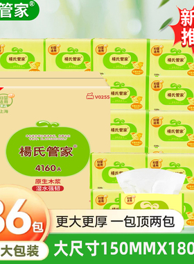 杨氏管家抽纸整箱36包大包520A家用大号实惠装可湿水无香面巾纸抽