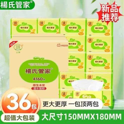 杨氏管家实惠整箱36包可湿水抽纸