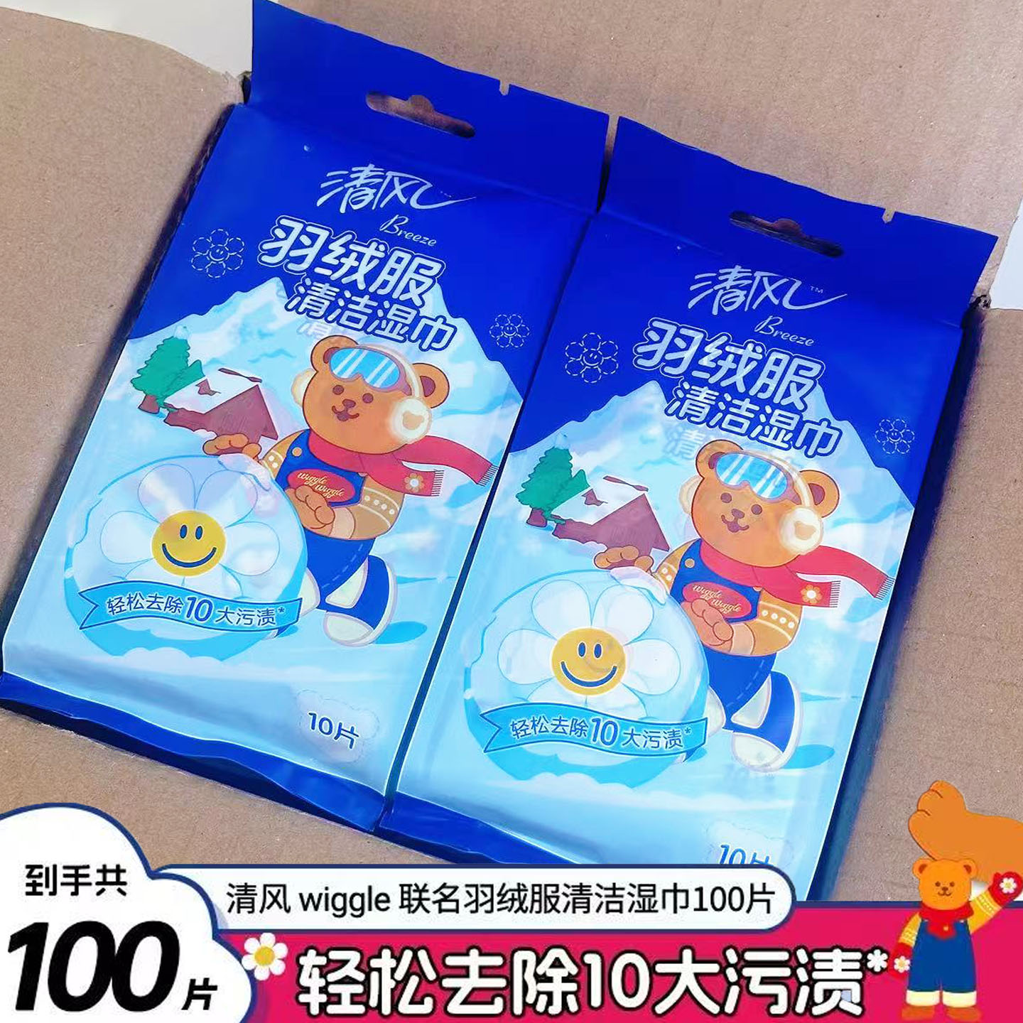 羽绒服湿巾清洁免洗去污湿巾