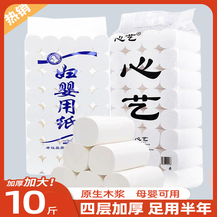 一晨卫生纸卷纸心艺10斤妇婴无芯卷筒纸家用实惠装纸巾大卷纸厕纸