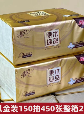 清风抽纸3层m码150抽原木纯品整箱20包家用实惠餐巾纸面巾纸大包