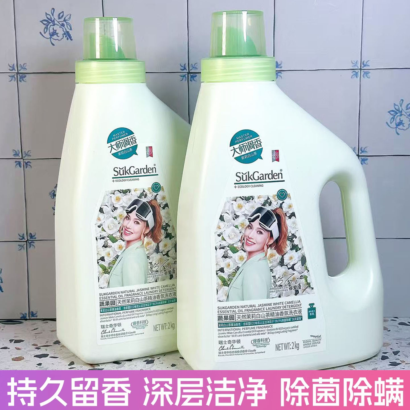 蔬果园茉莉白山茶洗衣液2kg