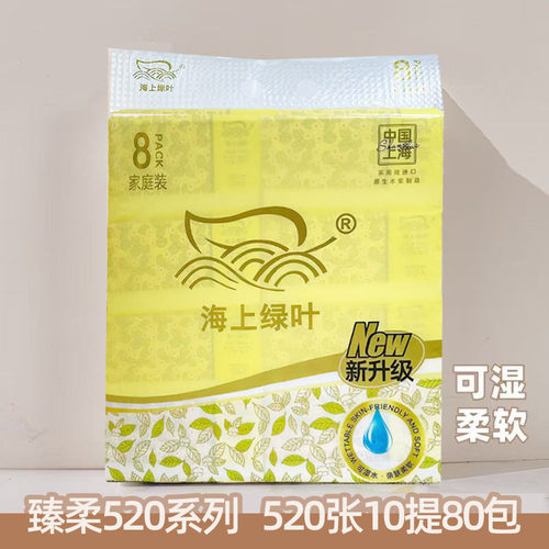 海上绿叶大码10提80包抽纸整箱