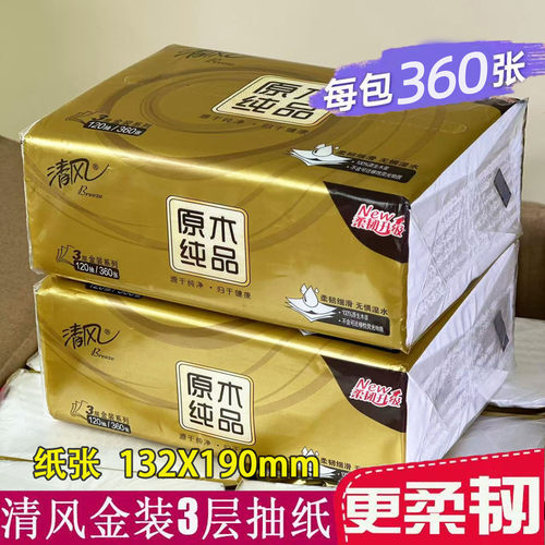 清风抽纸3层120抽24包整箱