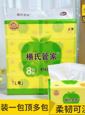 杨氏管家抽纸大包实惠可湿水纸巾妇婴宝宝面巾纸520a亲肤餐巾纸抽