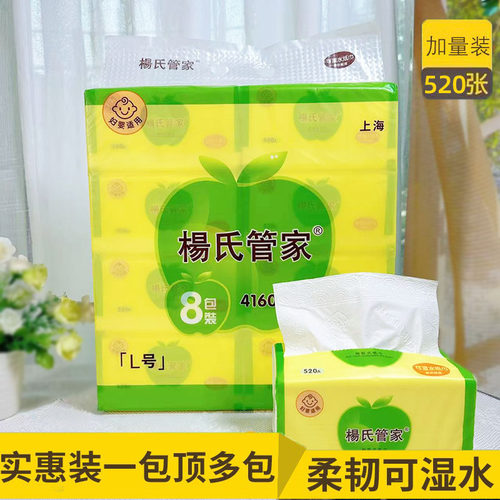 杨氏管家实惠装8包妇婴适用抽纸