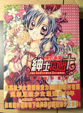 种村有菜作品集原画集收藏9成新寻找满月绅士同盟周边