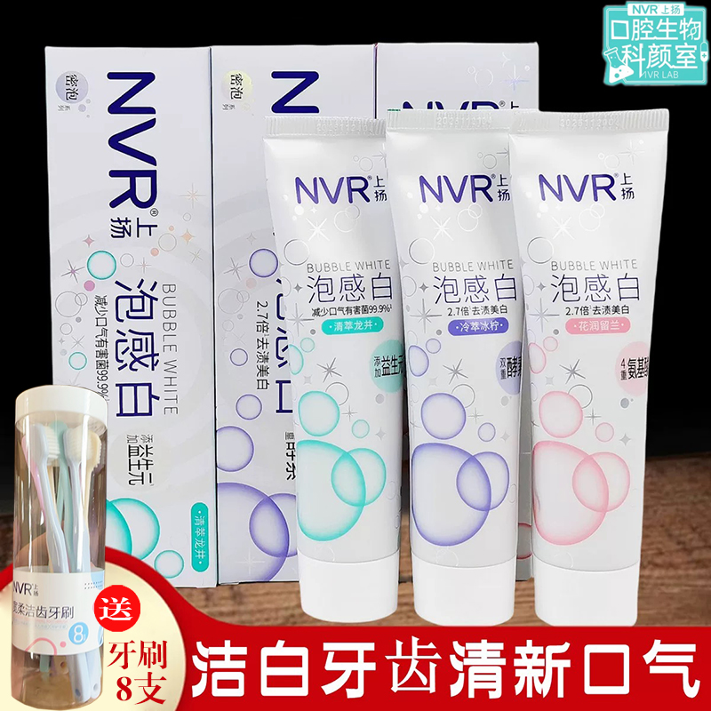 NVR上扬小苏打牙膏亮白牙齿减牙黄去异味氨基酸益生元酵素送牙刷